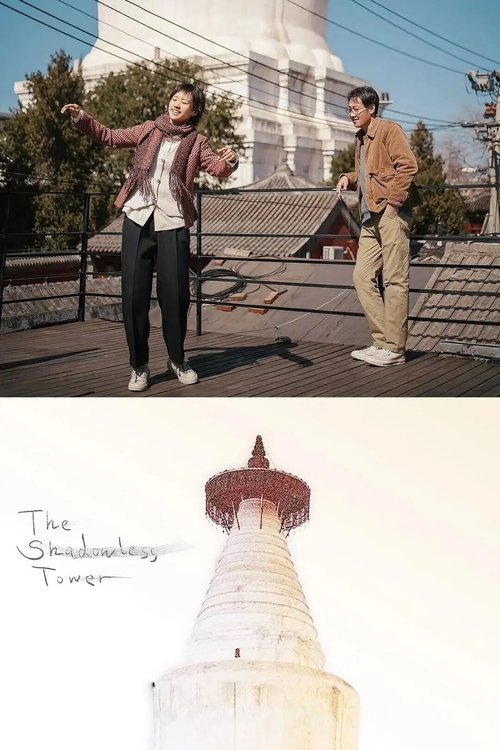2023 in The Shadowless Tower (2023)