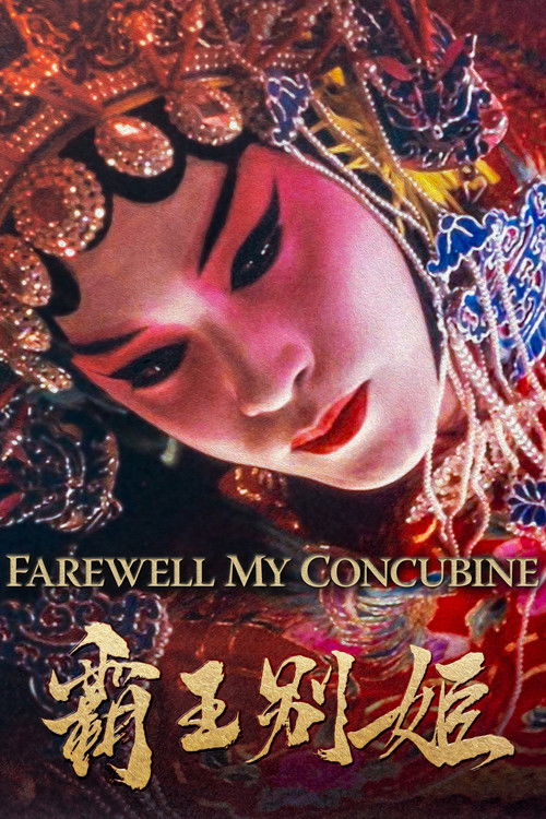 1993 in Farewell My Concubine (1993)