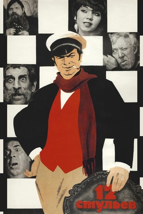 1971 Crime in 12 Chairs (1971)