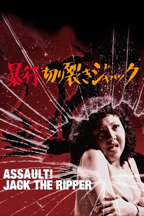 1976 Horror in Assault! Jack the Ripper (1976)