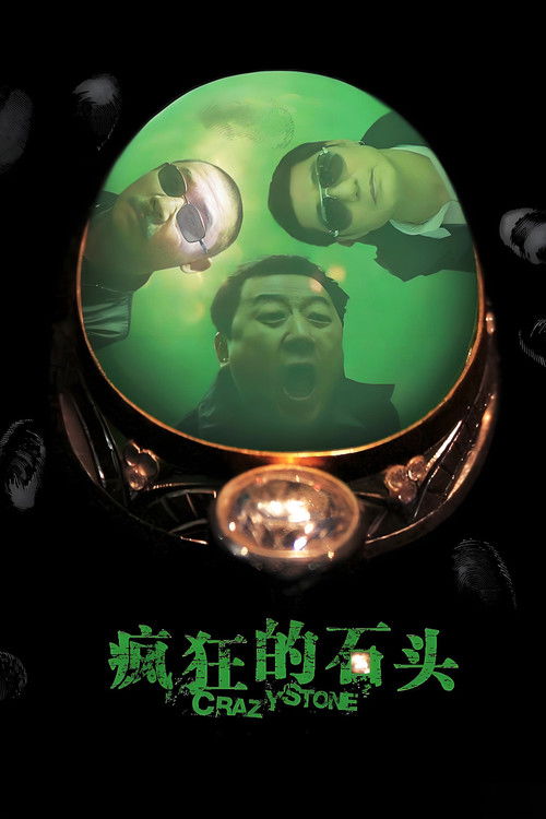 2006 Action in Crazy Stone (2006)