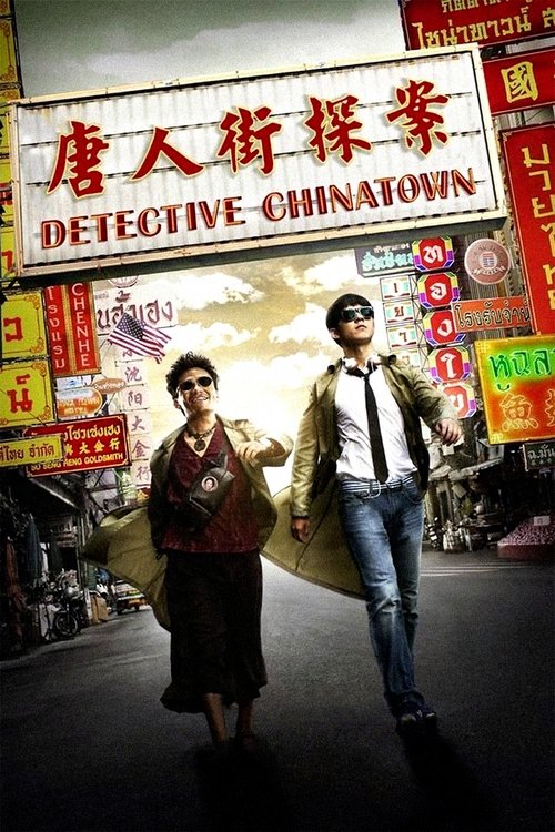 2015 Action in Detective Chinatown (2015)