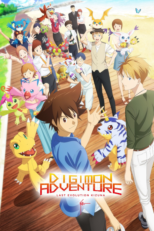 2020 Action in Digimon Adventure: Last Evolution Kizuna (2020)