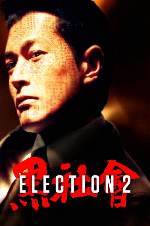 2006 Crime in Election 2 (2006)