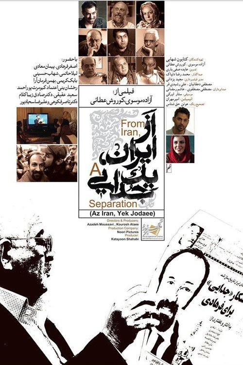 2010s in From Iran, a Separation (2011)