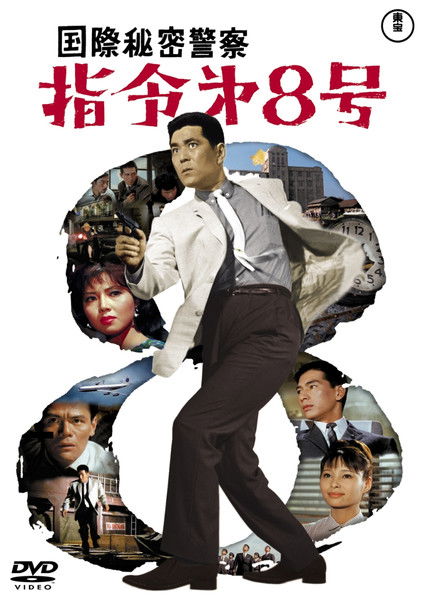 1963 in Interpol Code 8 (1963)