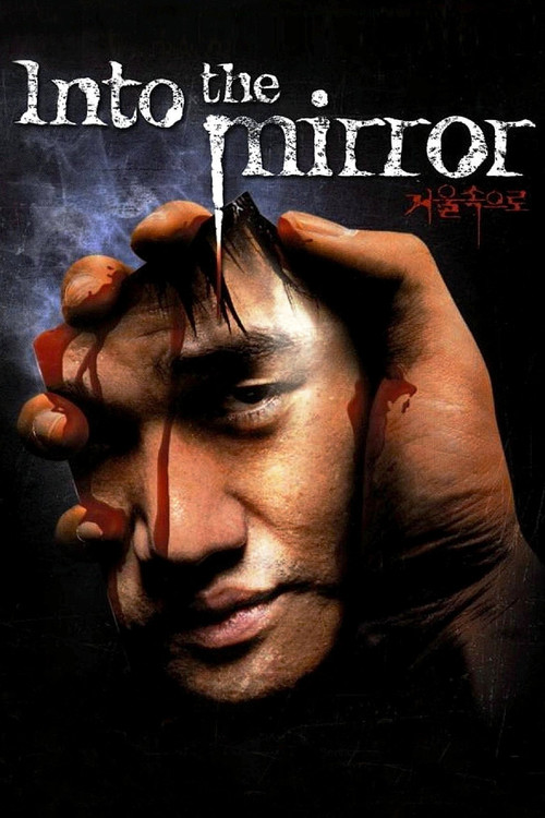 2003 Horror in Into the Mirror (2003)