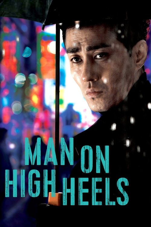 2014 Action in Man on High Heels (2014)