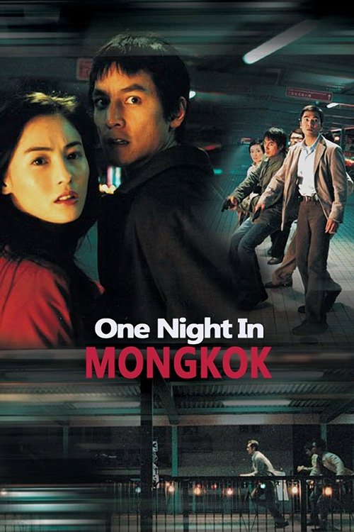2004 Crime in One Nite in Mongkok (2004)
