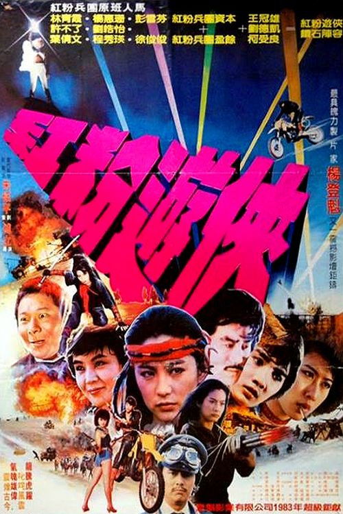 1982 Action in Pink Force Commando (1982)