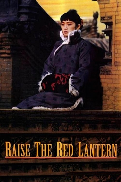 1991 in Raise the Red Lantern (1991)