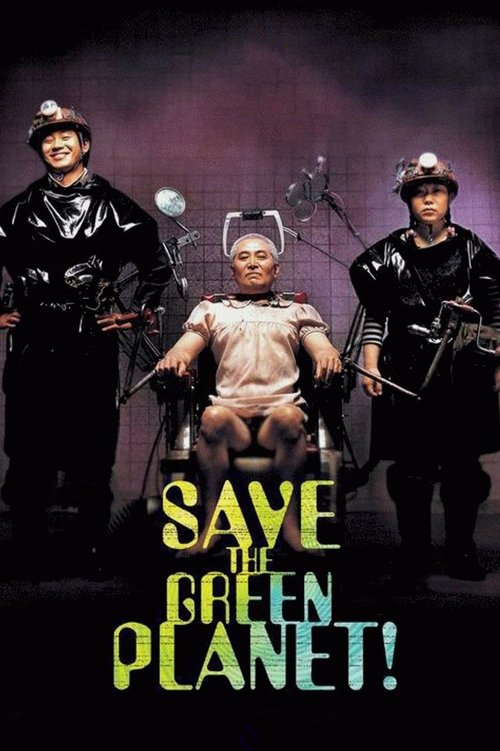 2003 Crime in Save the Green Planet! (2003)