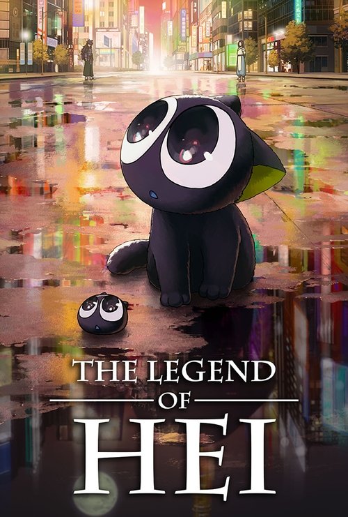 2019 Action in The Legend of Hei (2019)