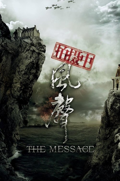2009 Thriller in The Message (2009)
