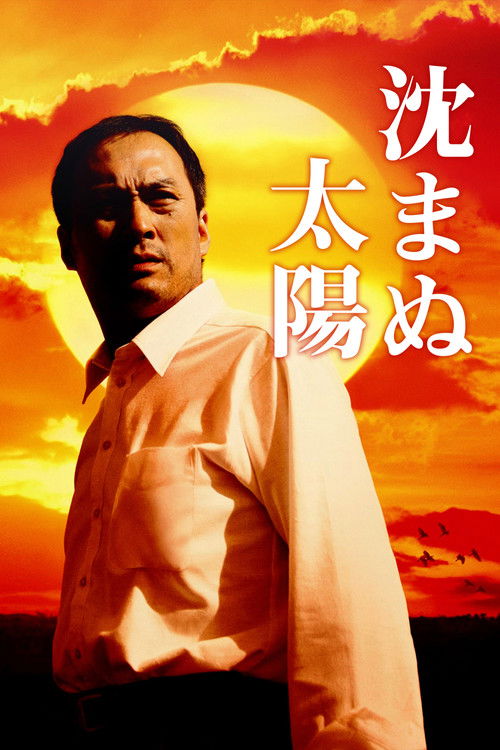 Ken Watanabe in The Unbroken (2009)