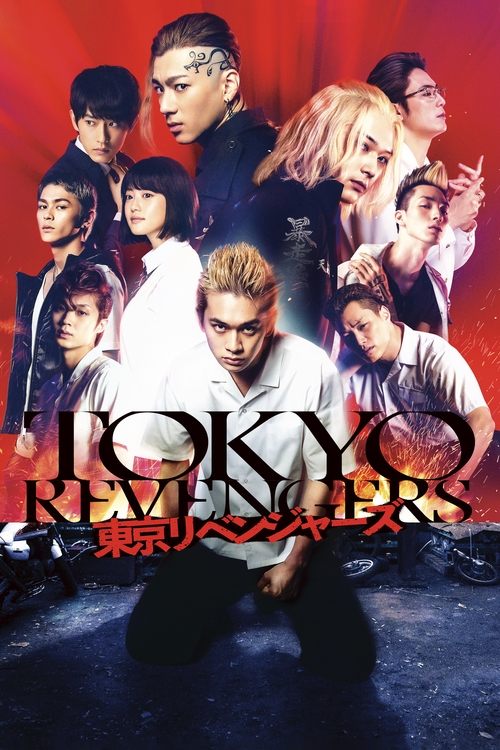 2021 Crime in Tokyo Revengers (2021)