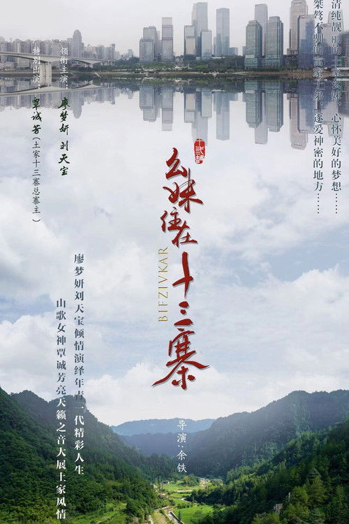 2022 in Yao Mei Living 13 Hamlets (2022)